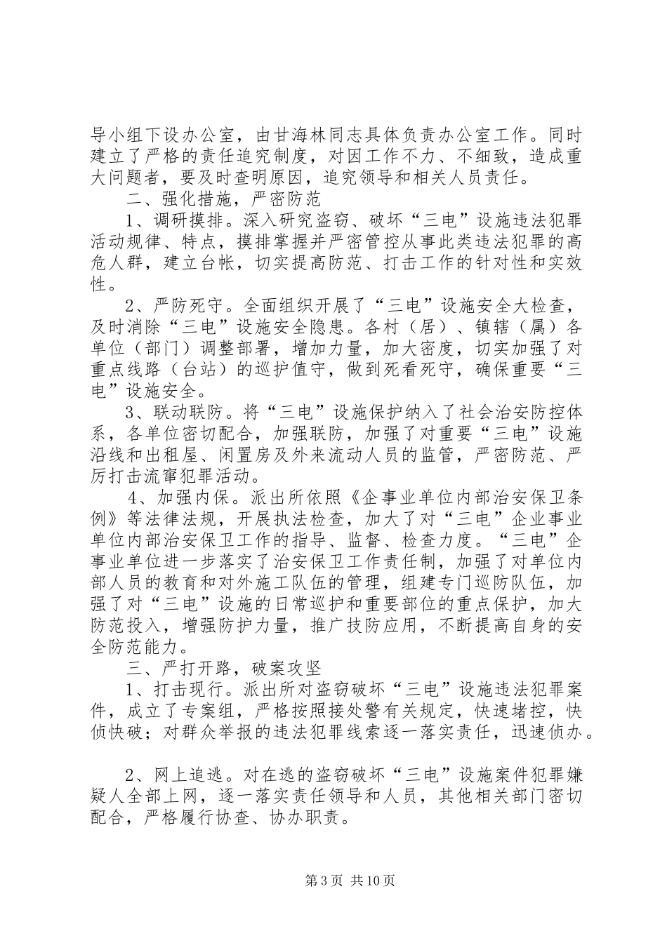 XX社区三电整治工作方案_第3页
