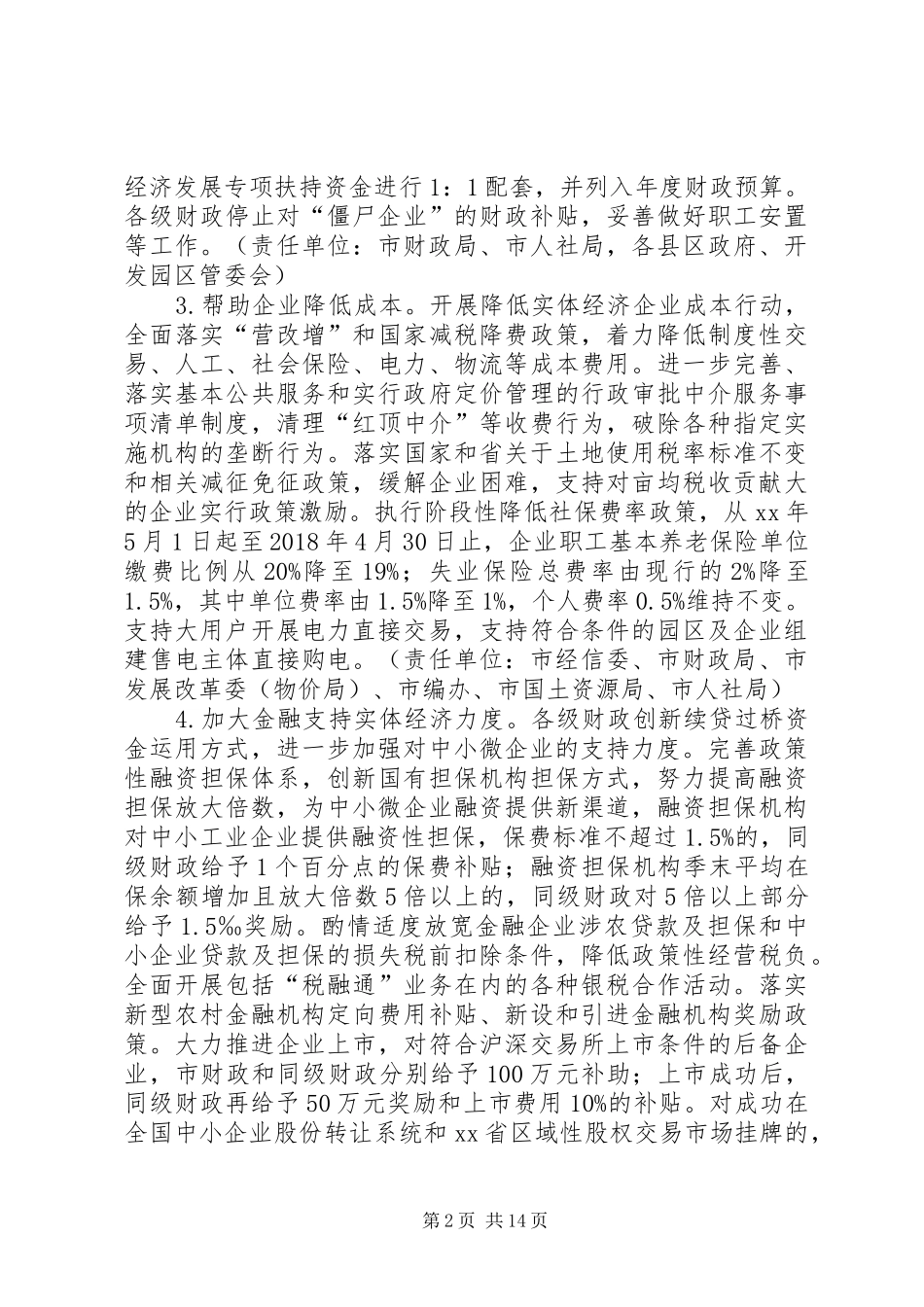 促进经济持续健康较快发展实施方案_第2页