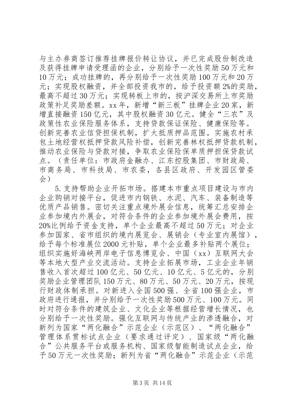 促进经济持续健康较快发展实施方案_第3页