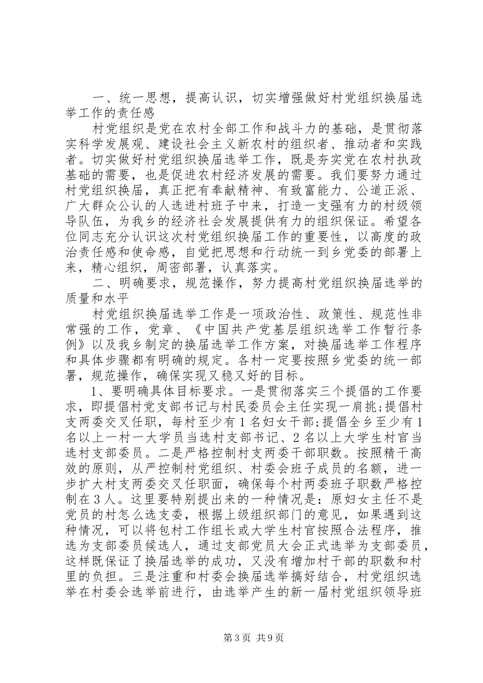 乡村党支部换届选举发言_第3页