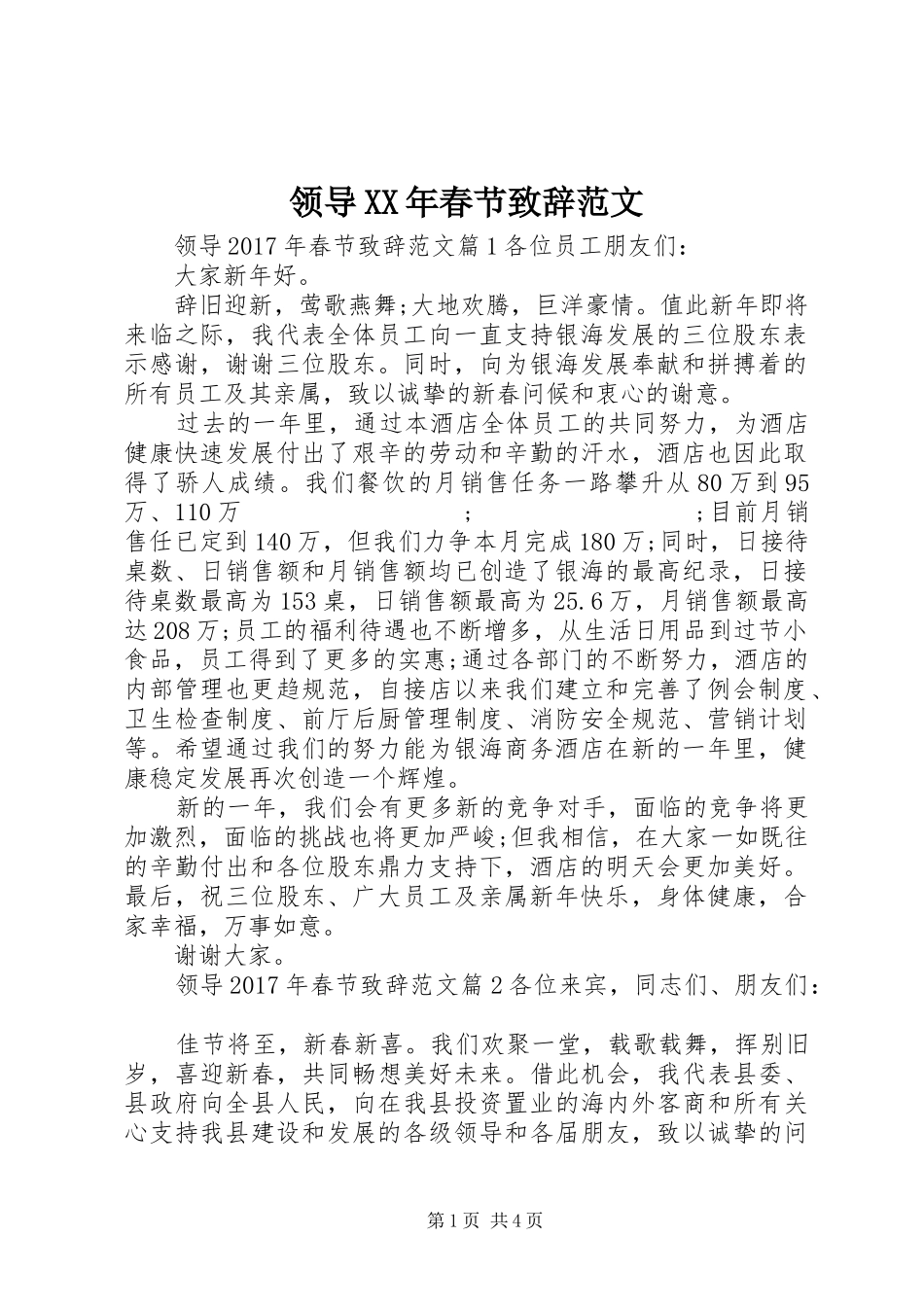 领导XX年春节演讲致辞范文_第1页