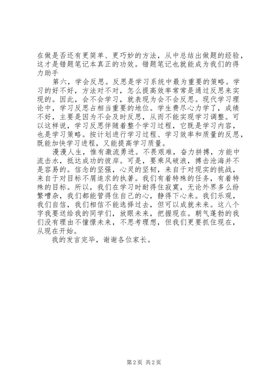 家长会演演讲稿五篇_第2页