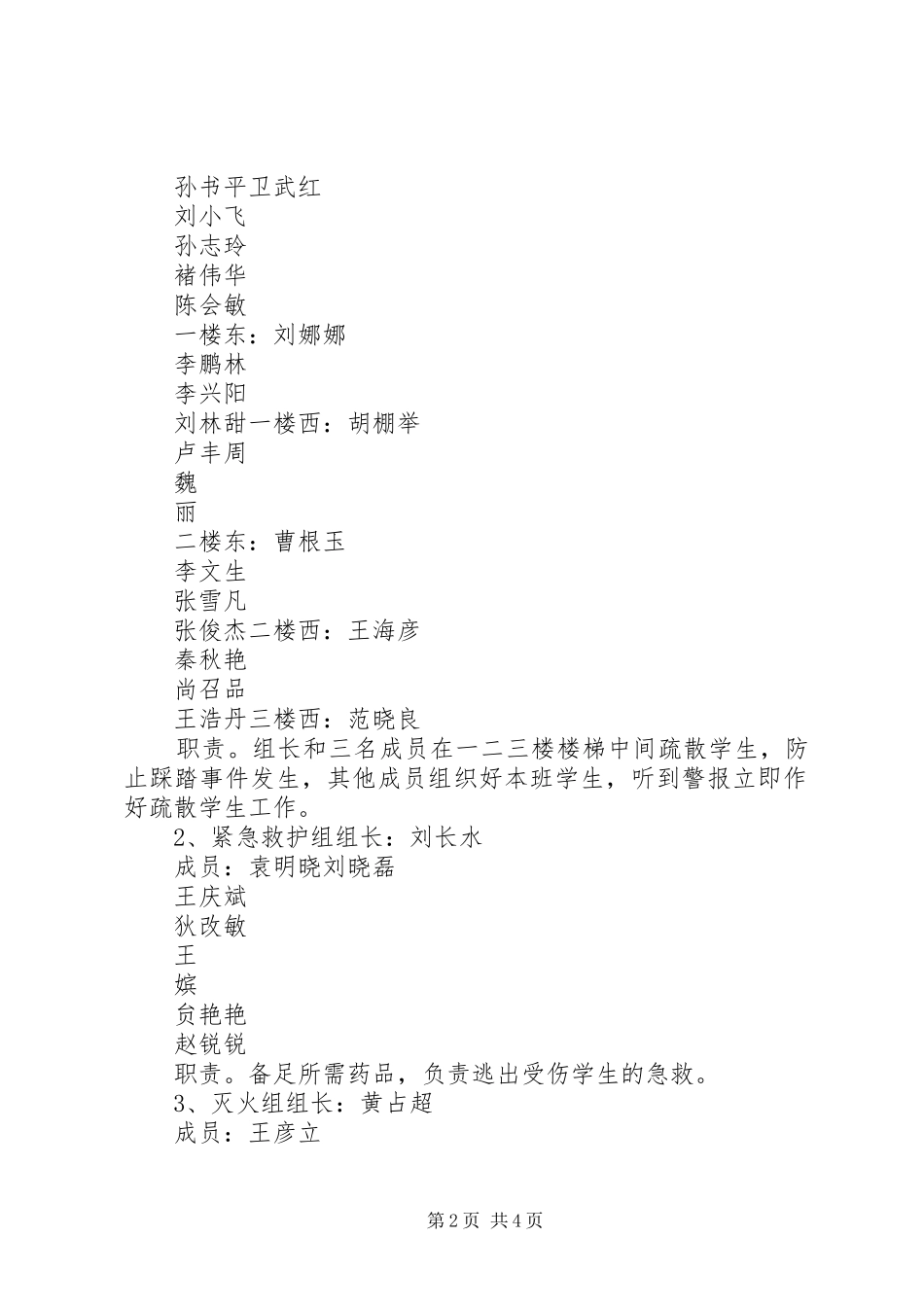 XX年11月三屯镇初级中学消防演练方案_第2页