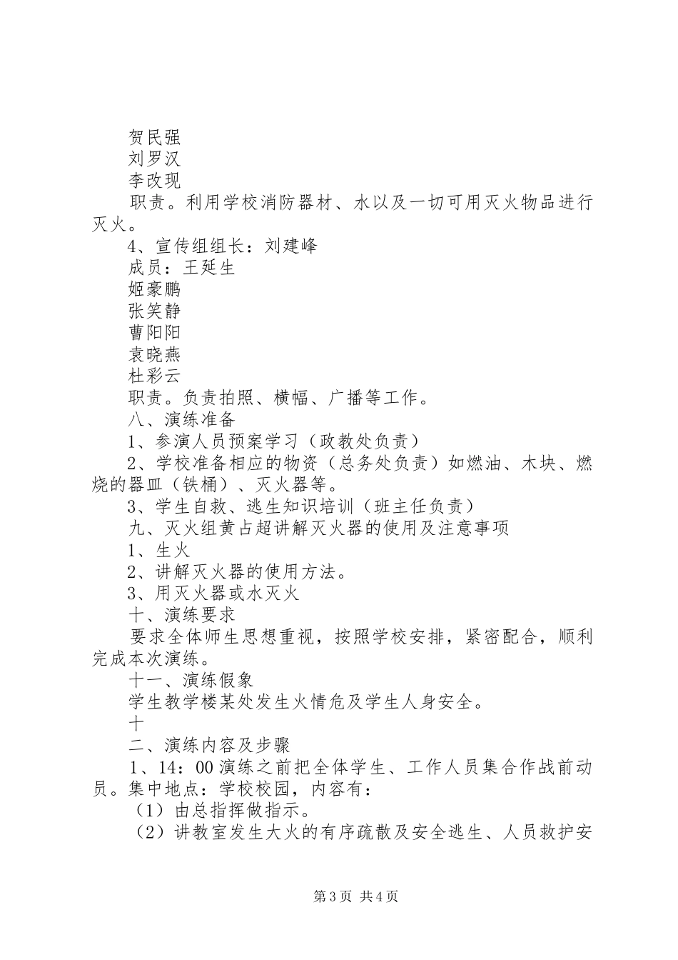 XX年11月三屯镇初级中学消防演练方案_第3页