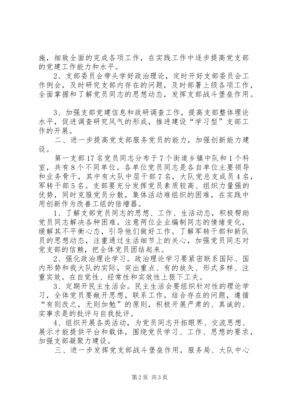 城管局作风建设年主题教育方案_第2页