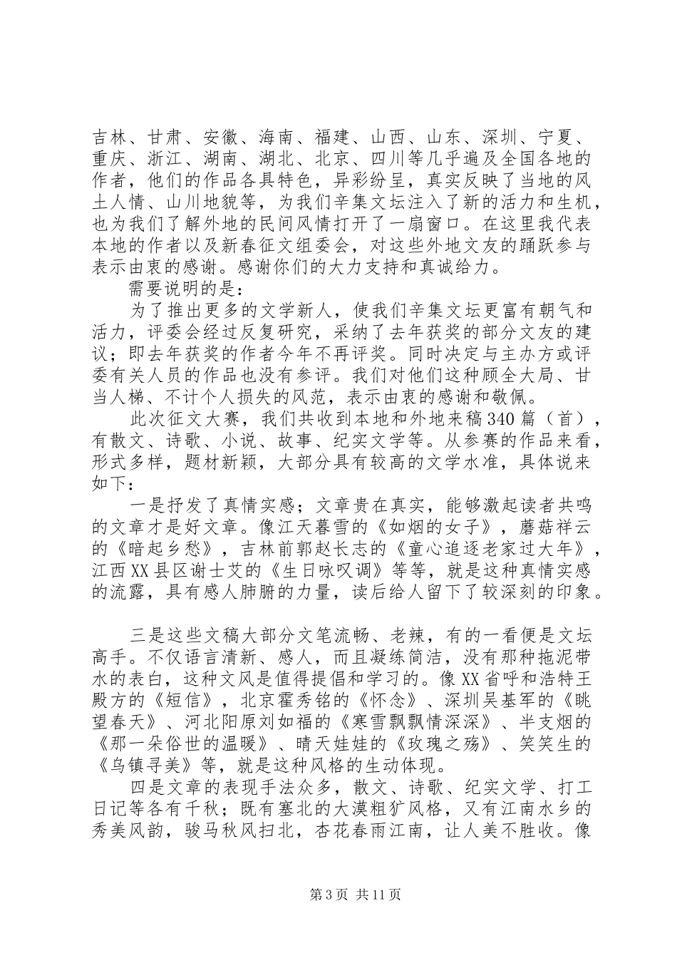 白宝海在全省见义勇为颁奖大会上的发言稿_第3页