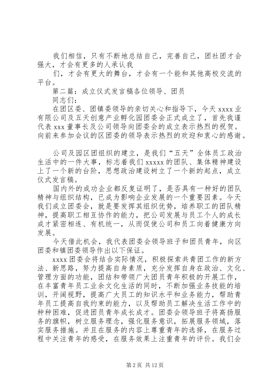 成立仪式发言稿范文5篇_第2页