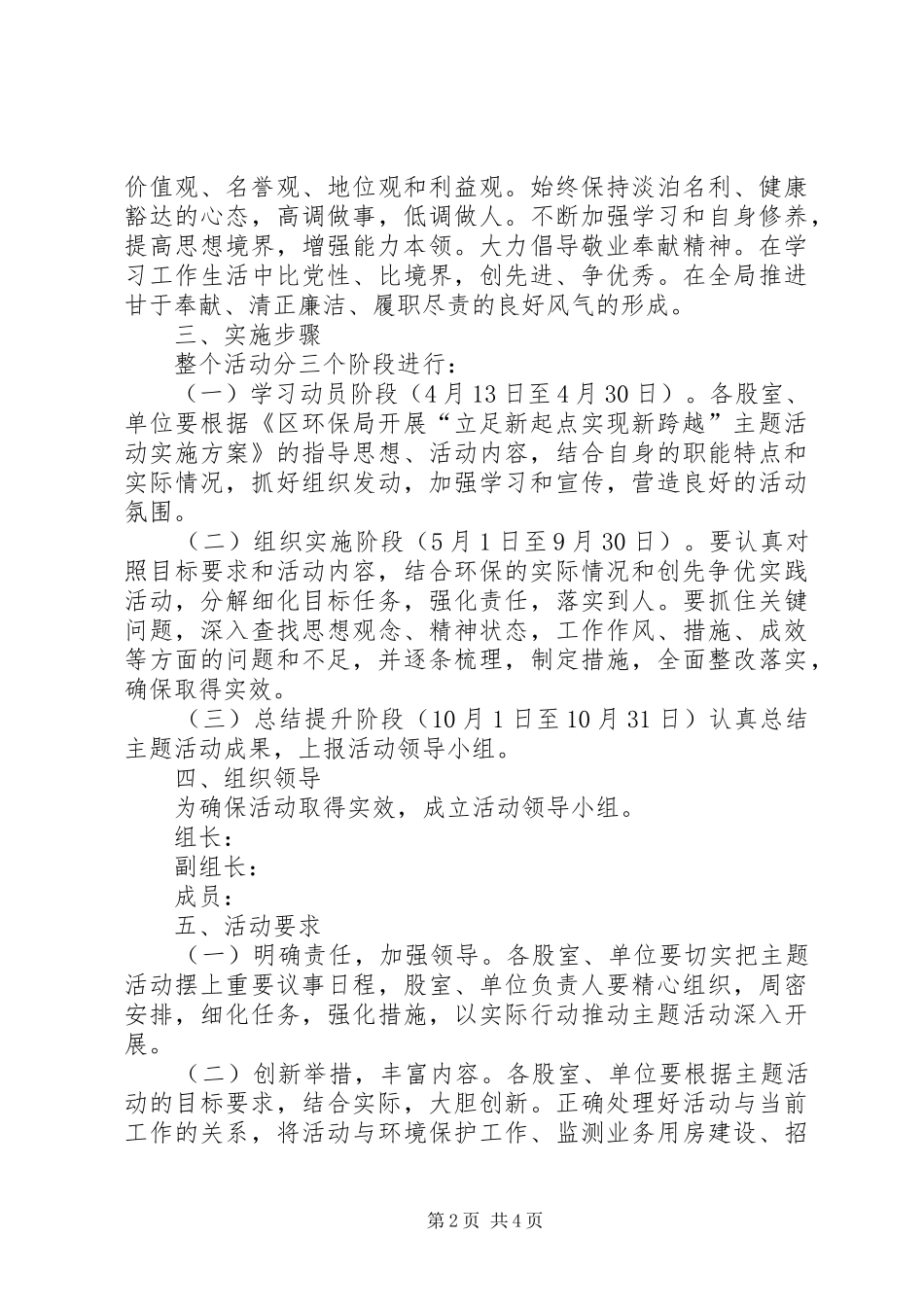 环保局新跨越实施方案2篇_第2页