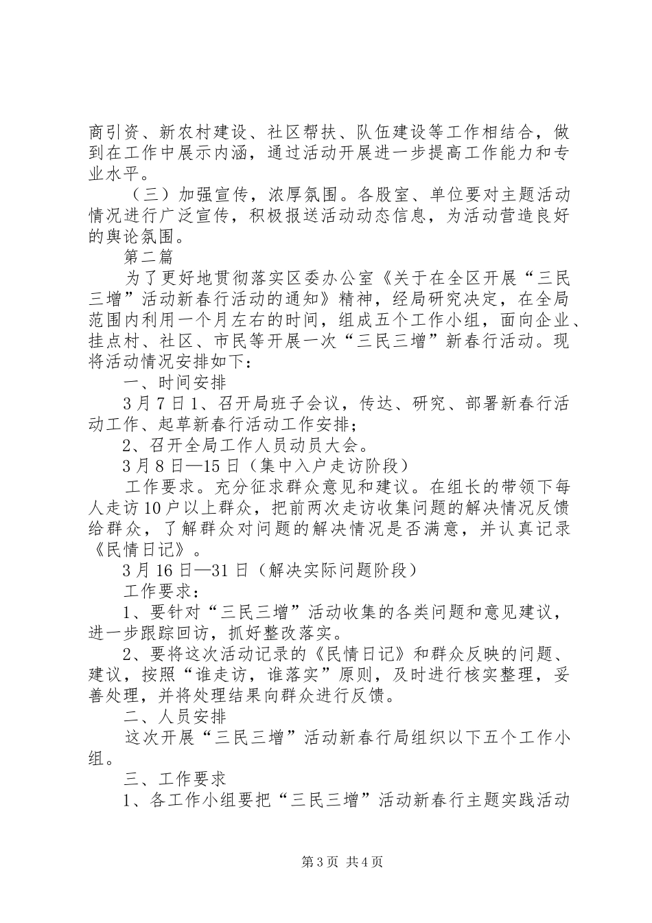 环保局新跨越实施方案2篇_第3页