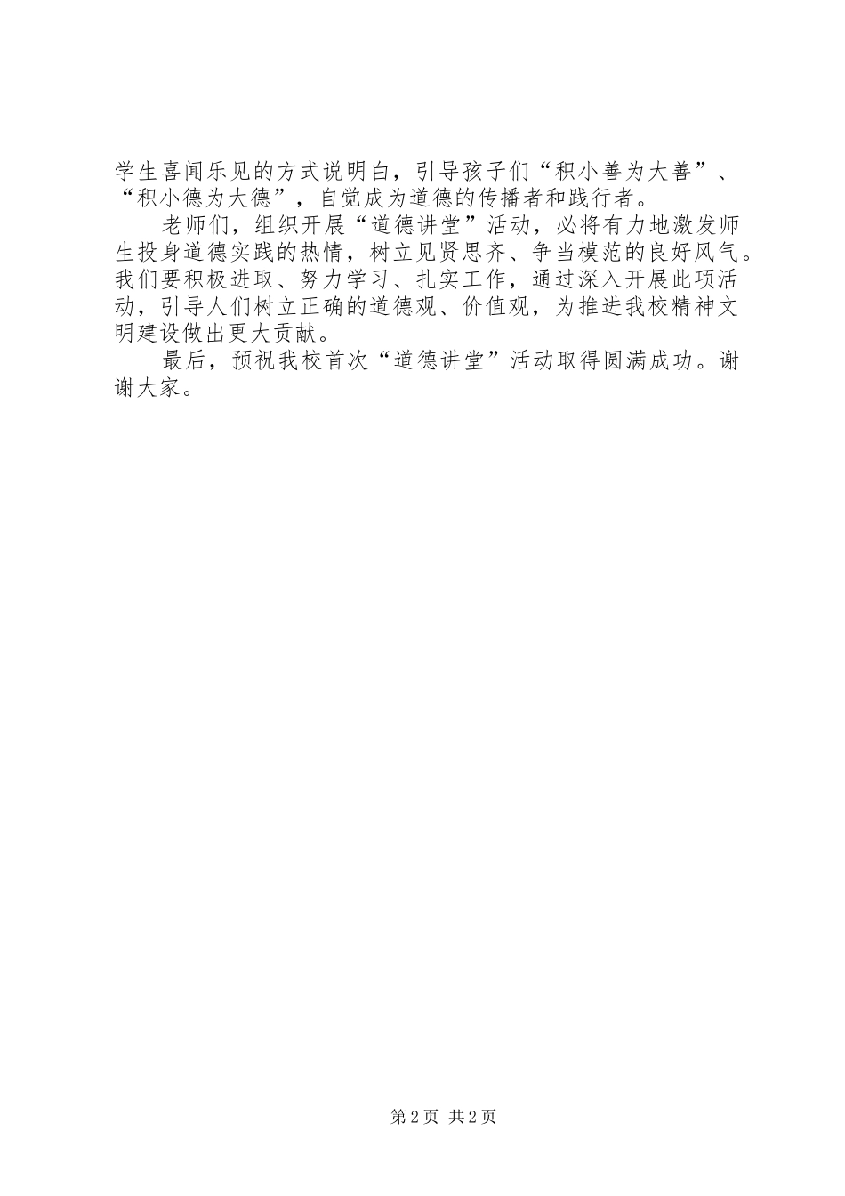 道德讲堂校长演讲致辞_第2页