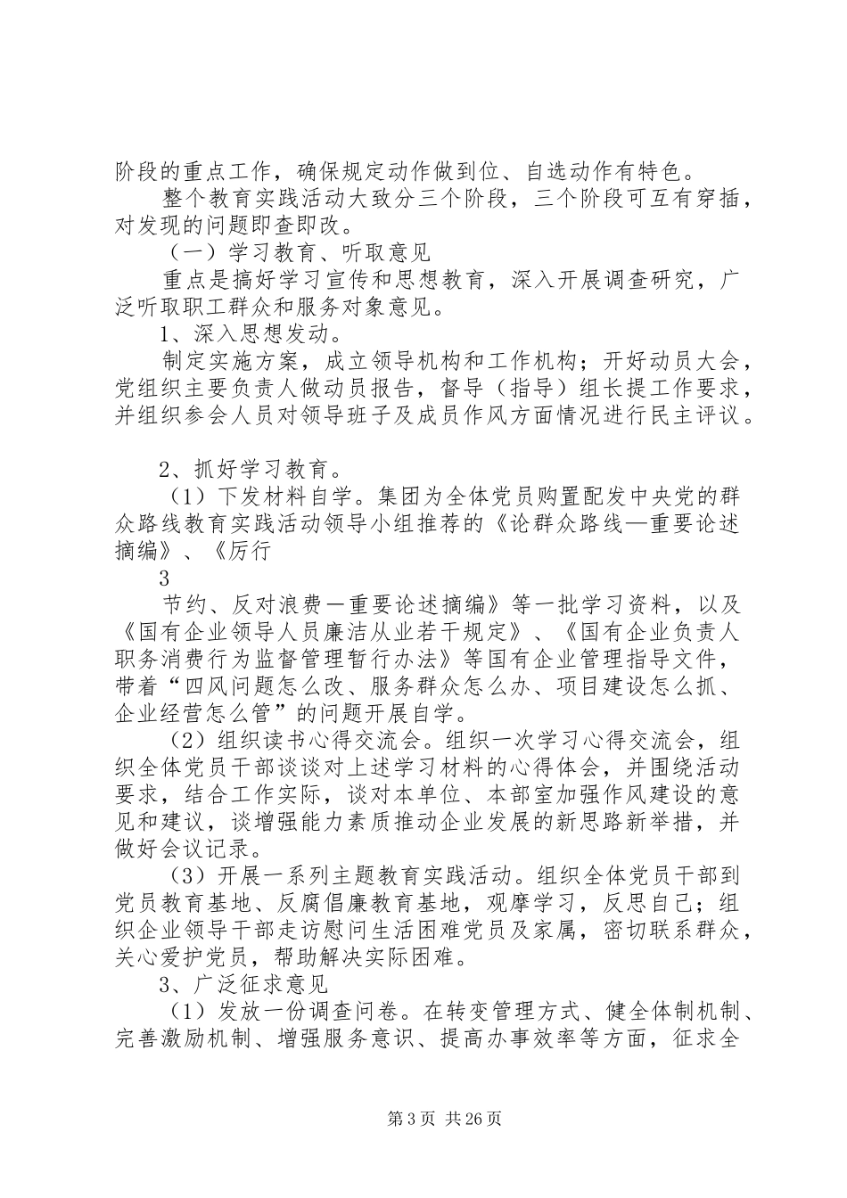 城投集团公司党群众路线教育实践活动方案_第3页