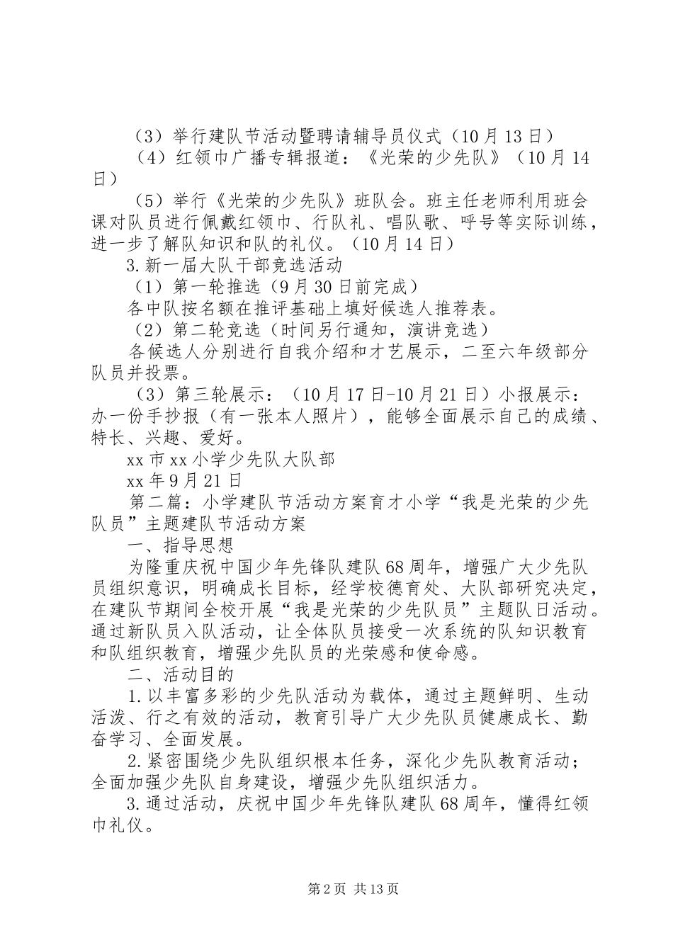 XX年小学建队节活动方案_第2页