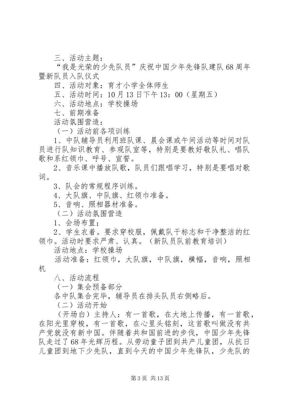 XX年小学建队节活动方案_第3页