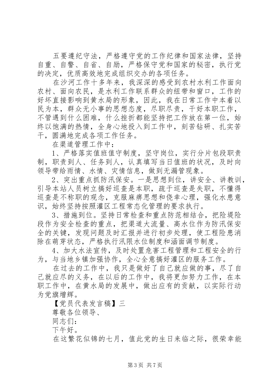 精选优秀党员代表发言（三）_第3页