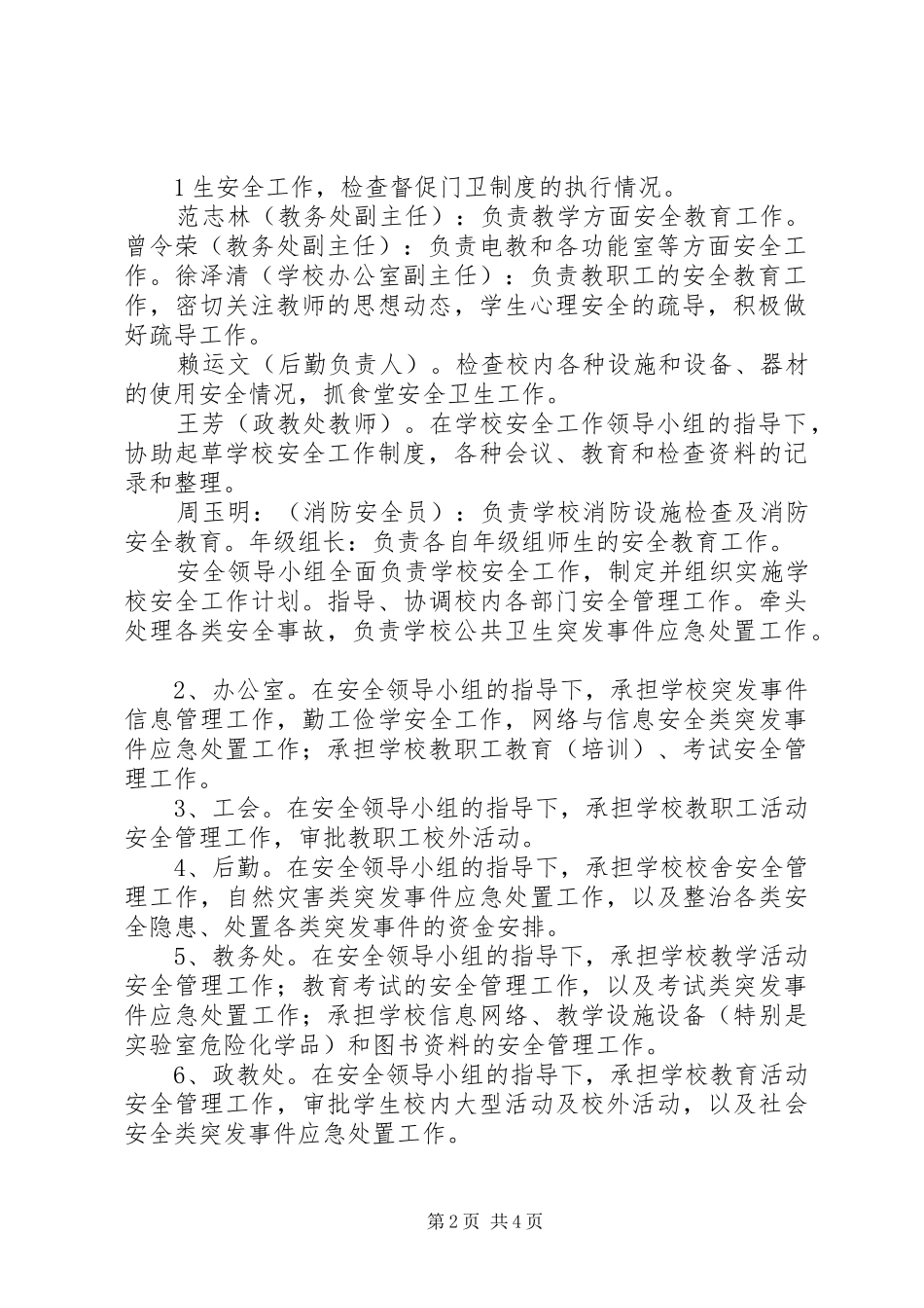 XX市新都区泰兴中学安全工作一岗双责方案_第2页