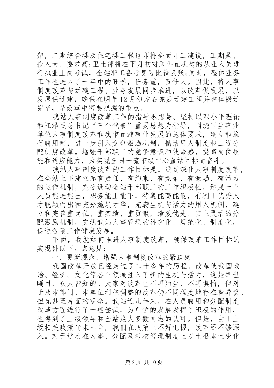人事制度更改动员大会发言稿_第2页