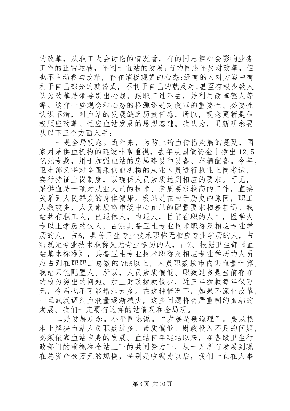 人事制度更改动员大会发言稿_第3页