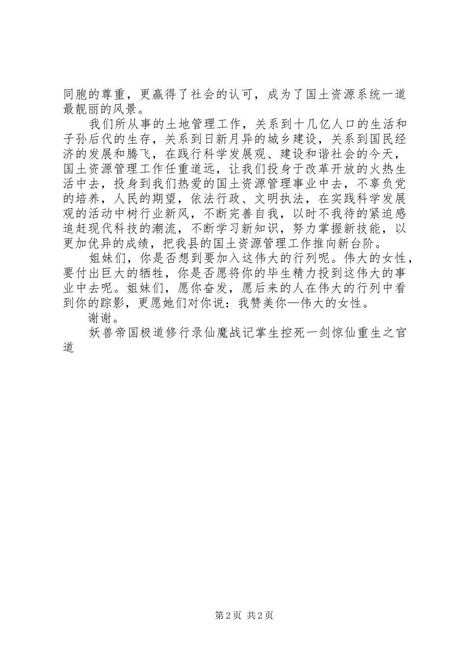 国土局土管员效能系统服务科学发展演演讲稿_第2页