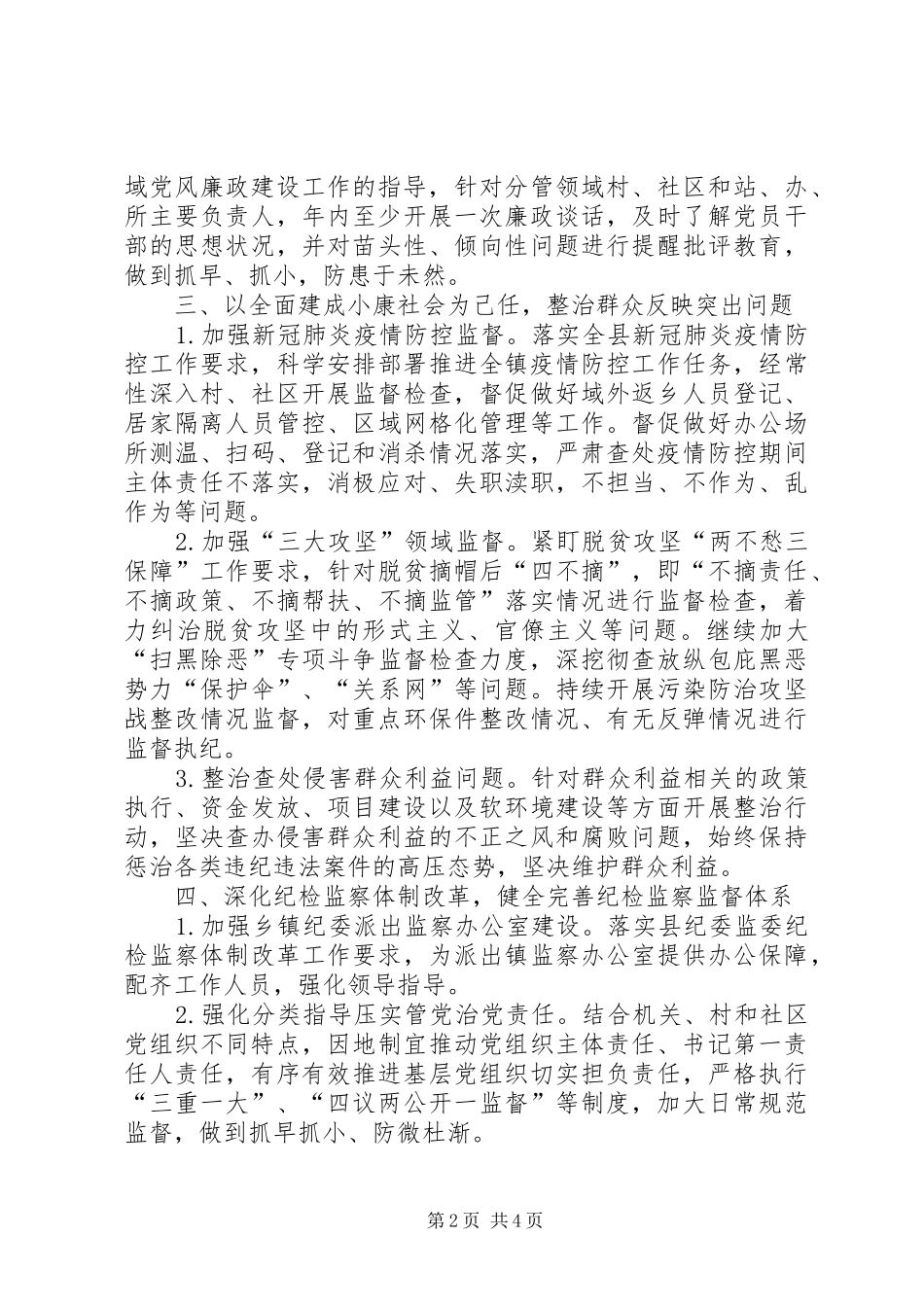 XX镇党风廉政建设和反腐败工作方案_第2页