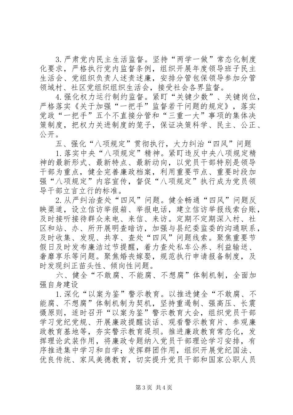 XX镇党风廉政建设和反腐败工作方案_第3页