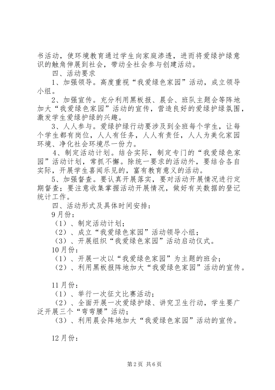 家园活动方案3篇_第2页