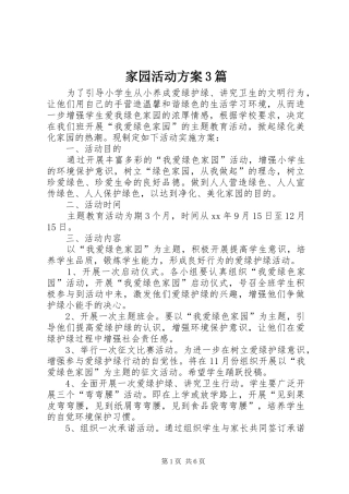 家园活动方案3篇