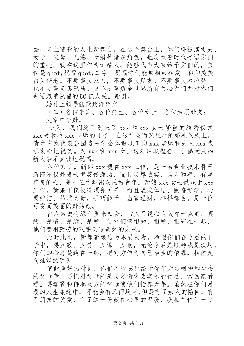 婚礼上领导幽默演讲致辞范文_第2页