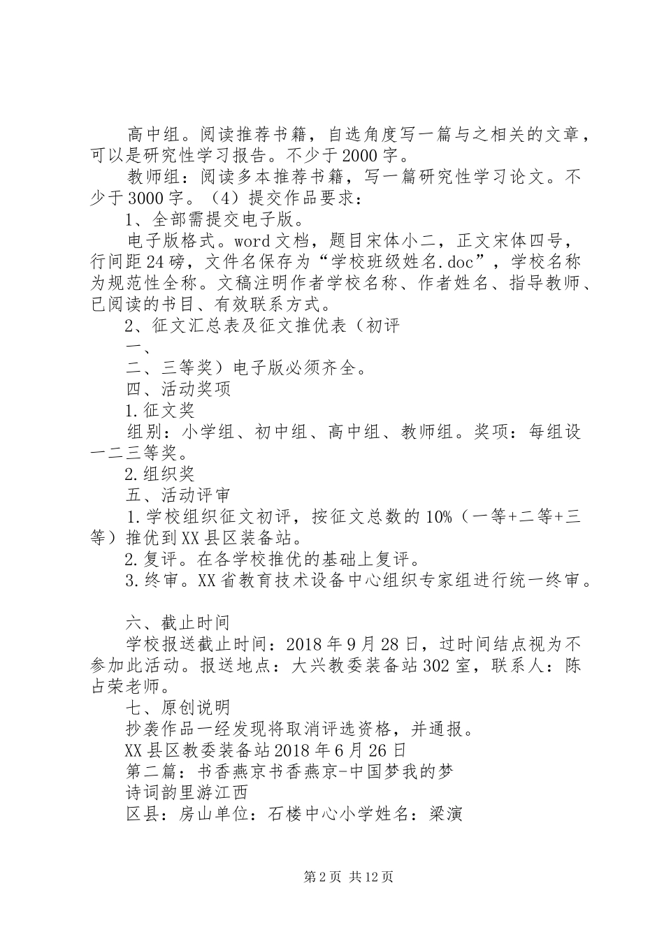 20XX年书香燕京大兴实施方案5篇_第2页