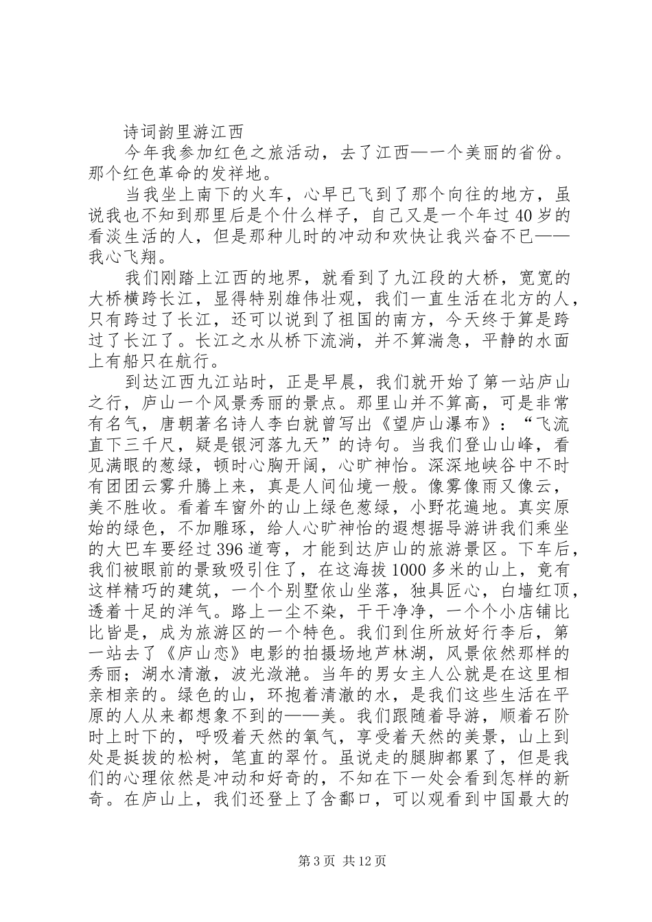 20XX年书香燕京大兴实施方案5篇_第3页