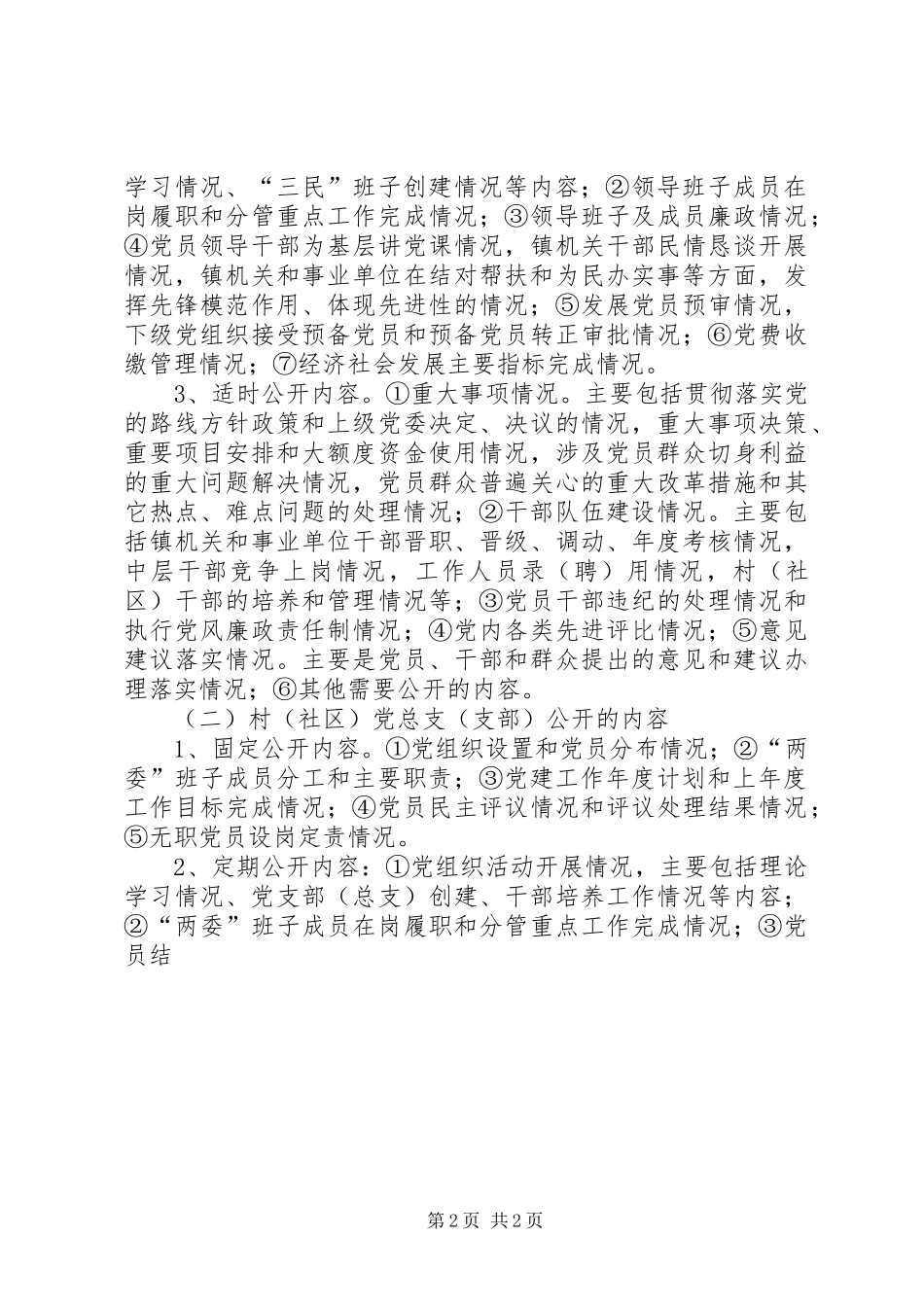 党务公开工作实施方案 (13)_第2页