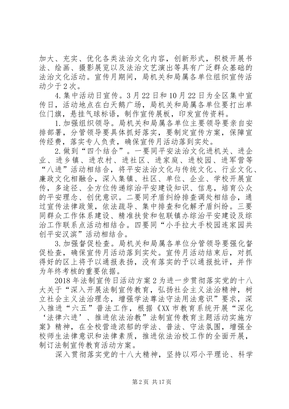 XX年法制宣传日活动方案_第2页