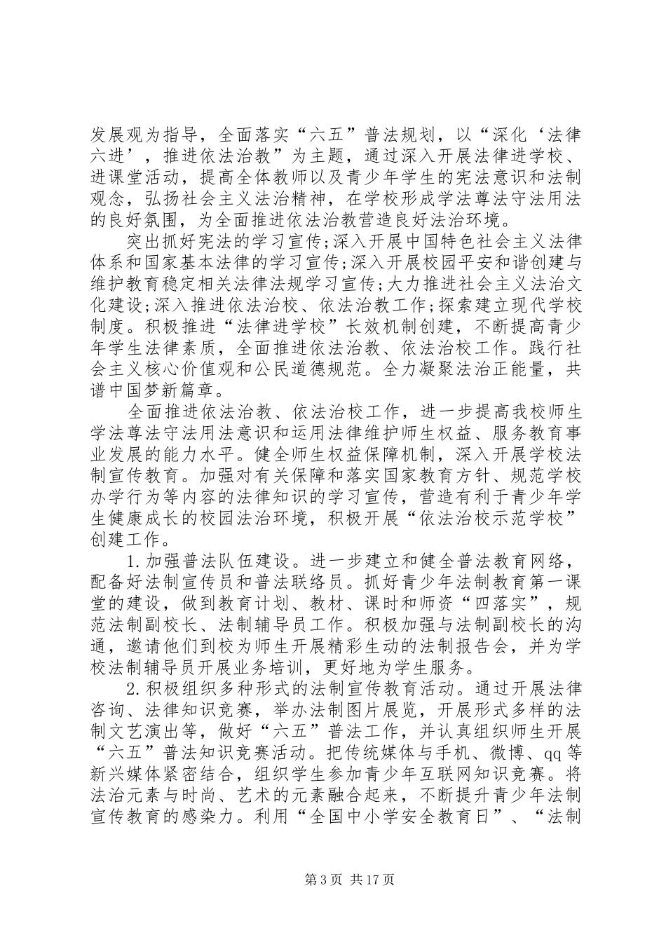 XX年法制宣传日活动方案_第3页
