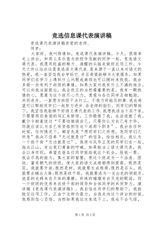 竞选信息课代表演演讲稿