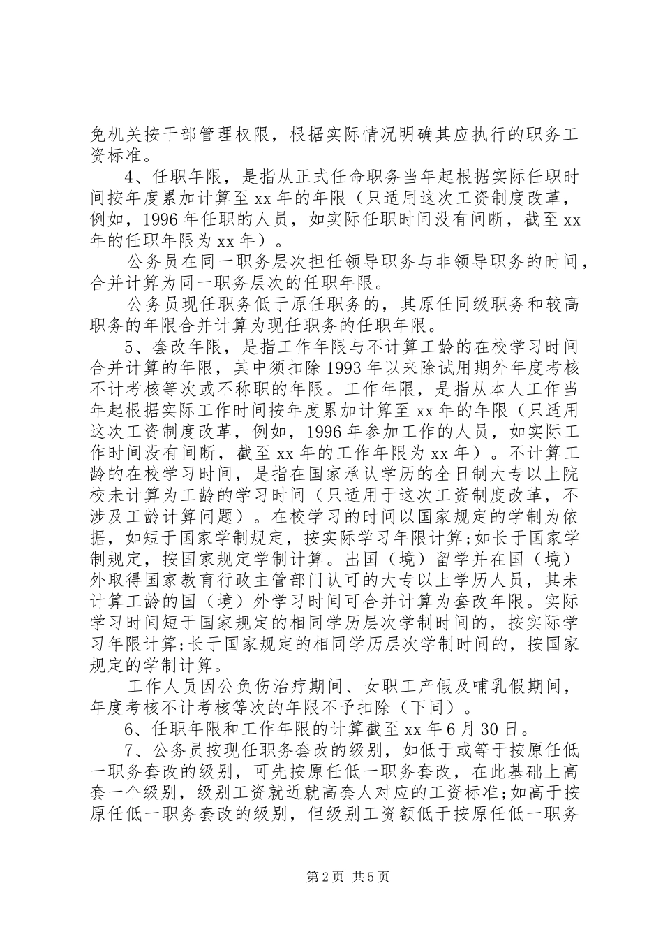 公务员职级工资制改革方案_第2页