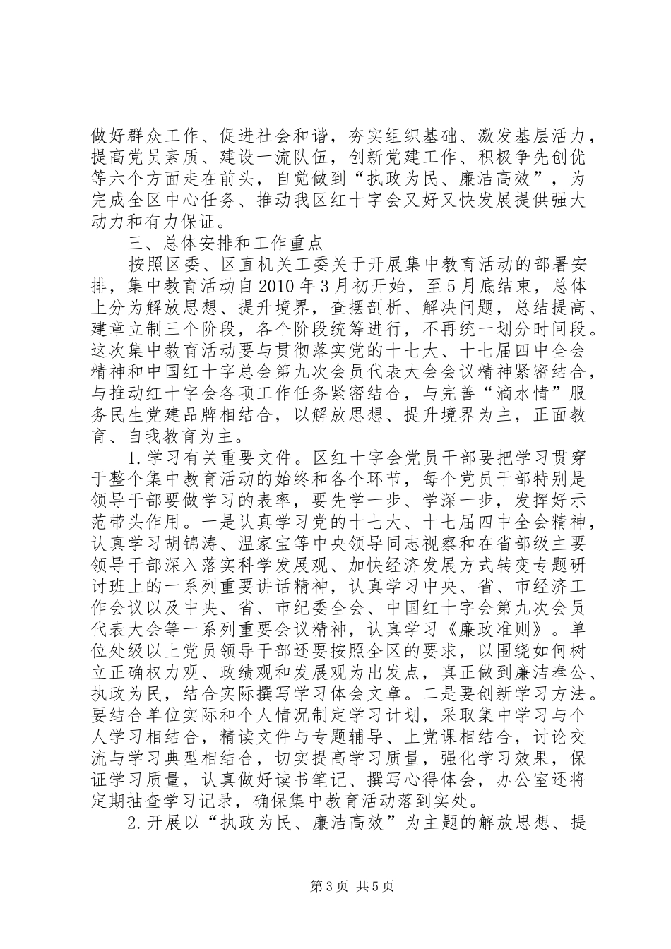 红十字会教育指导方案_第3页
