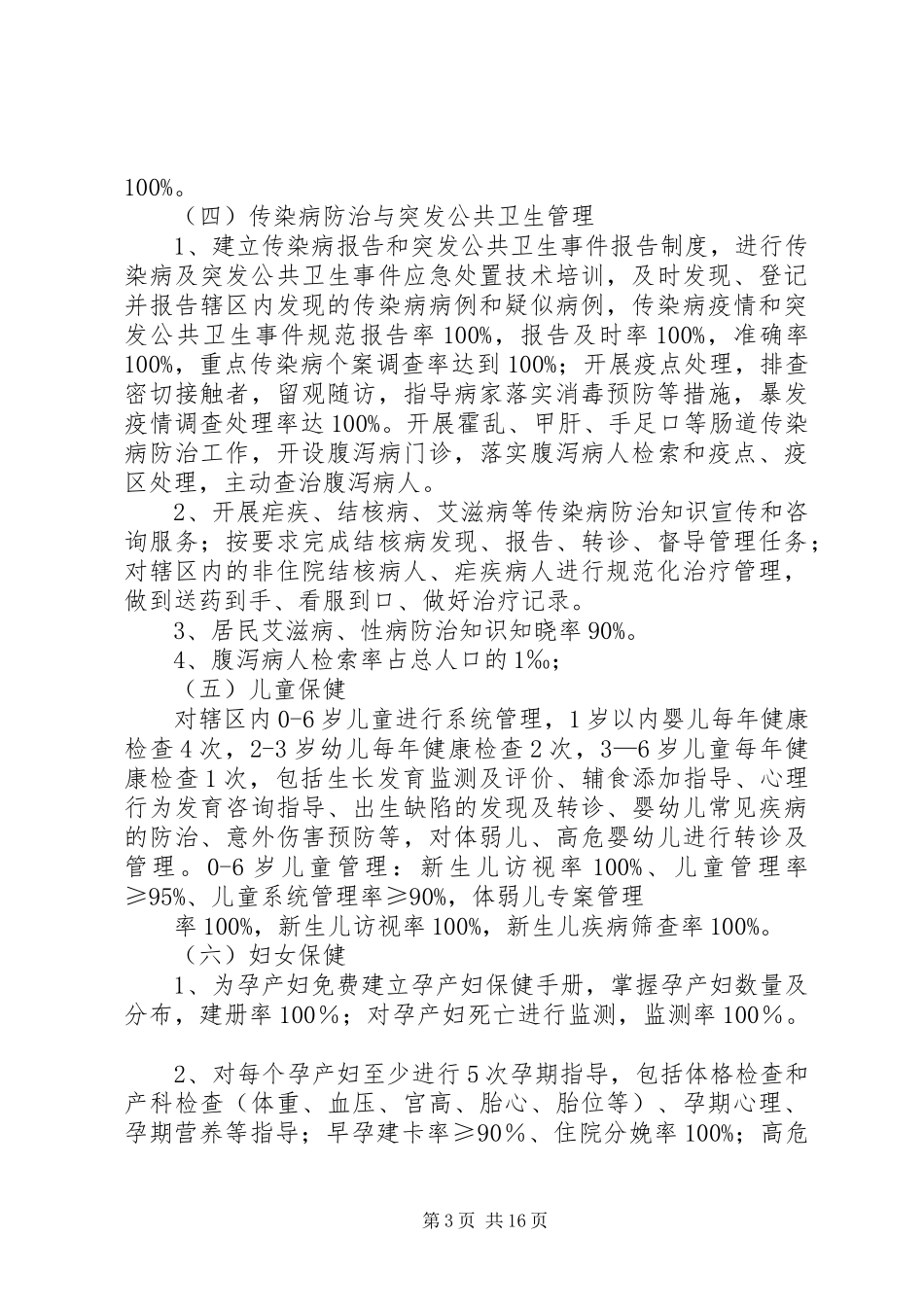 XX年国家基本公共卫生服务工作实施方案_第3页