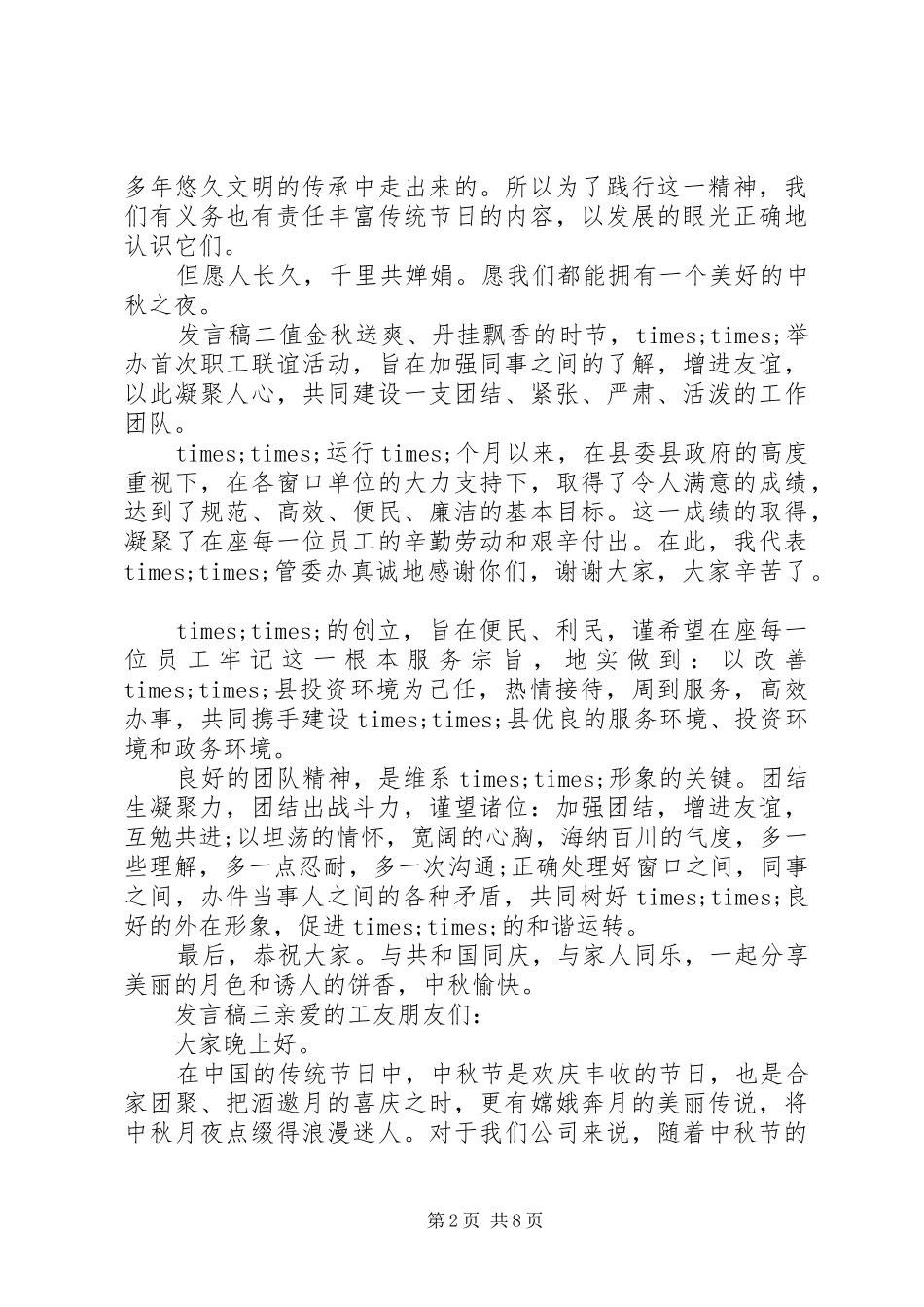 中秋佳节发言_第2页