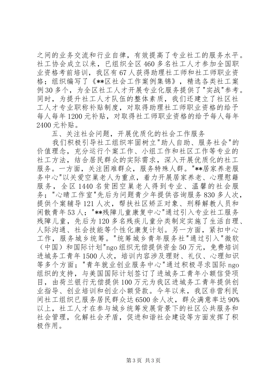 人才工作经验交流会发言材料提纲_第3页