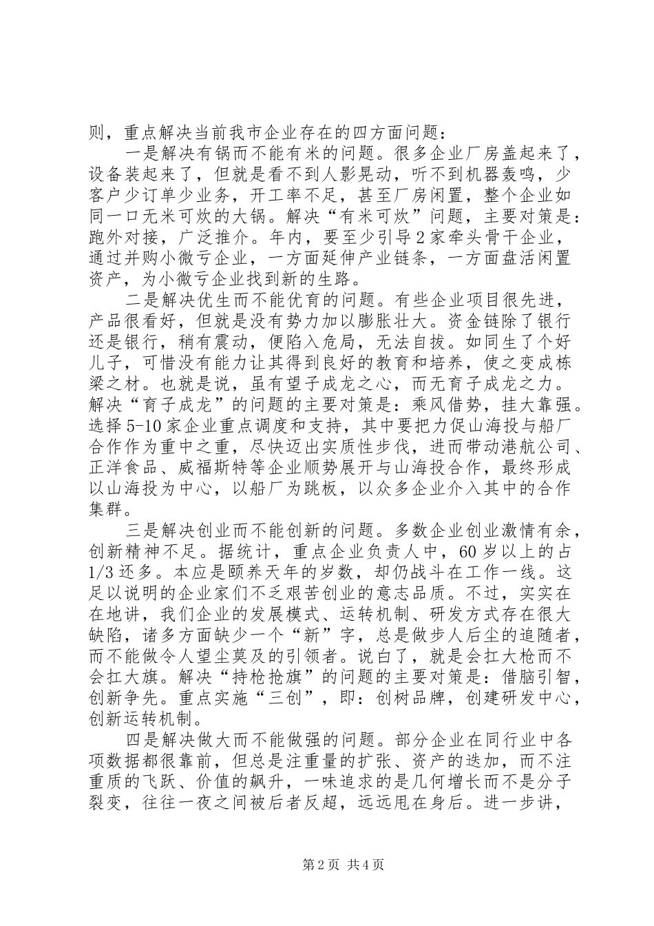 经信局作风转变年实施方案_第2页