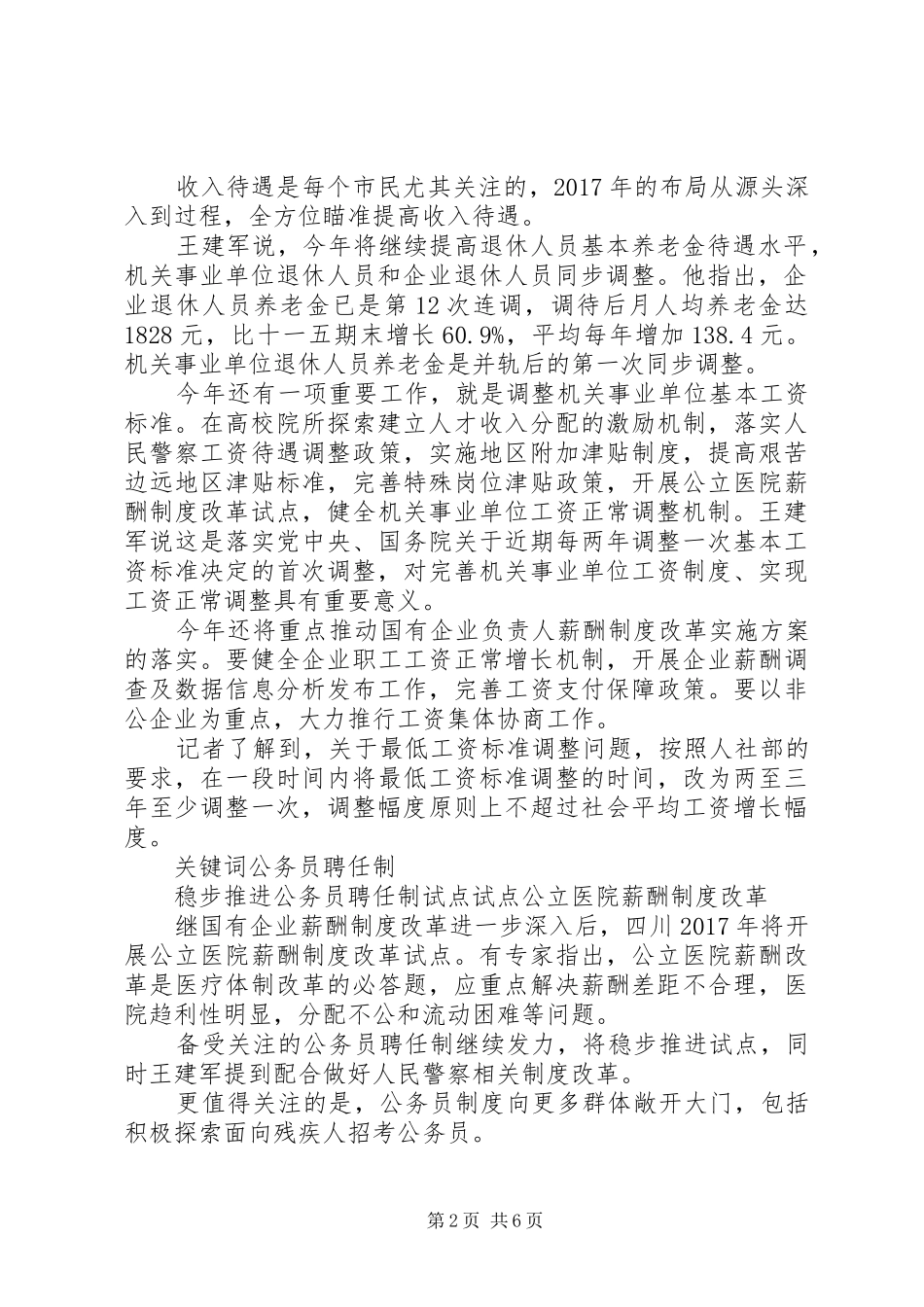 XX省20XX年机关事业单位退休人员工资调整方案_第2页