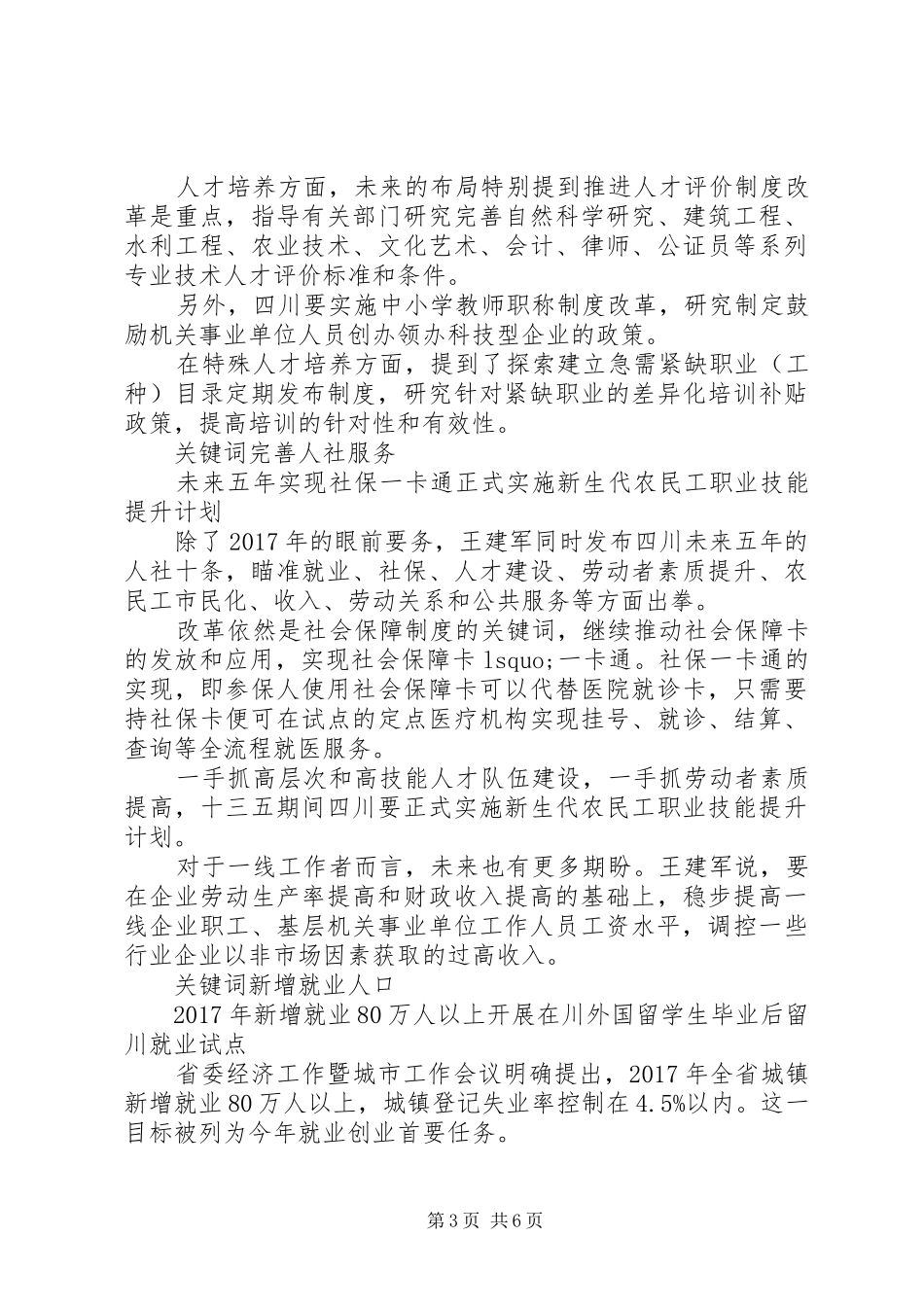 XX省20XX年机关事业单位退休人员工资调整方案_第3页