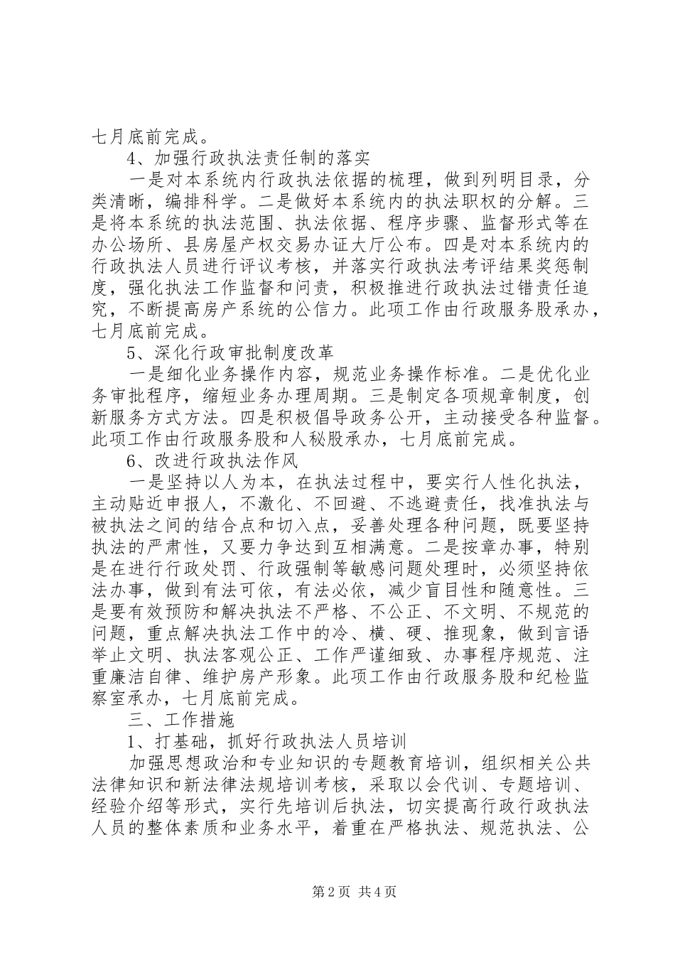 改进和规范行政执法方案_第2页