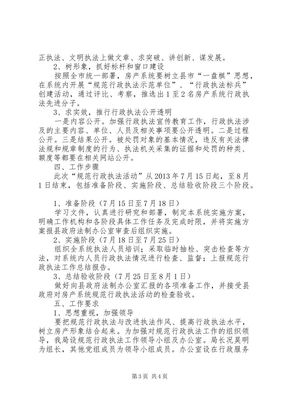 改进和规范行政执法方案_第3页