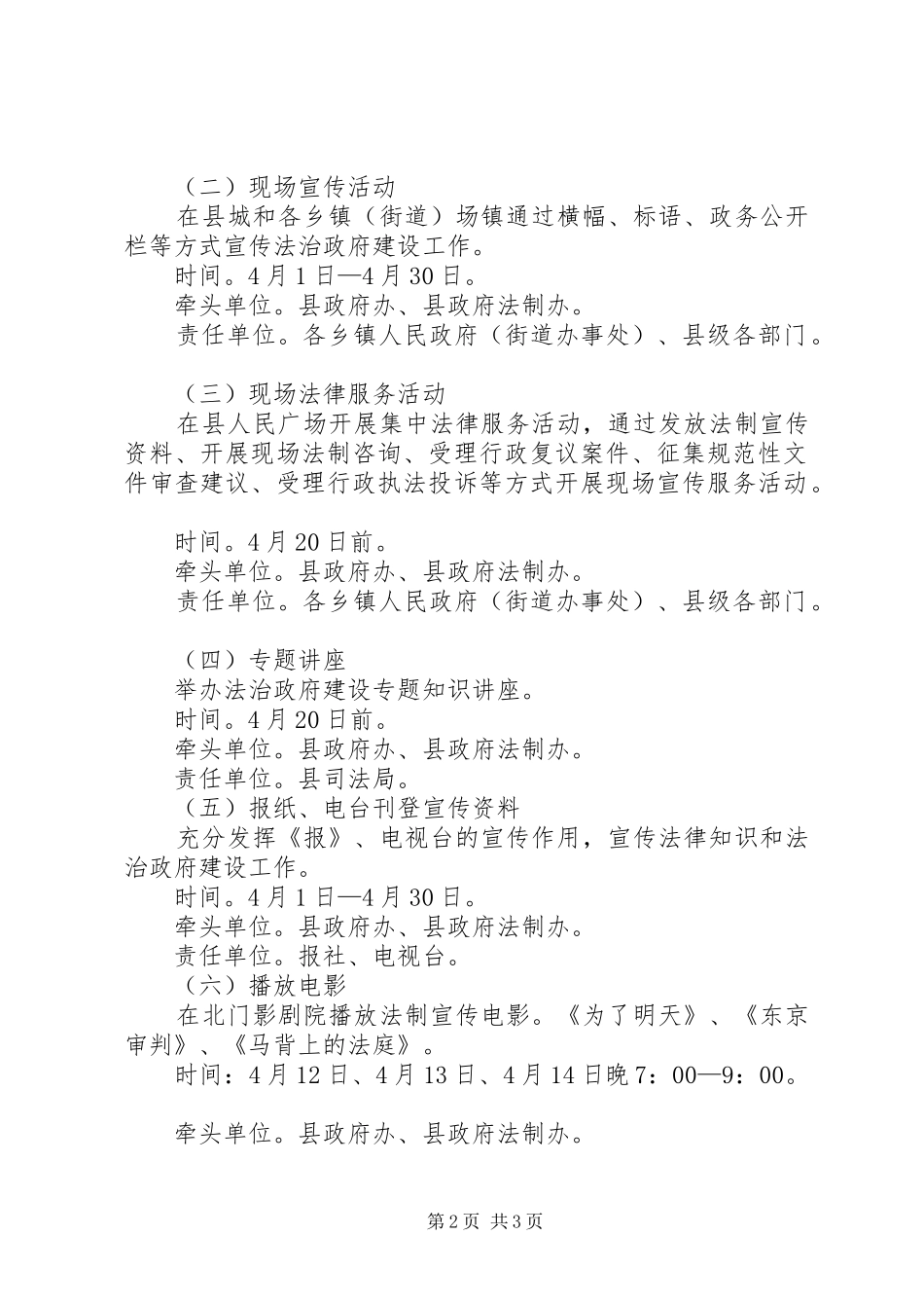 法制部门行政管理工作方案_第2页