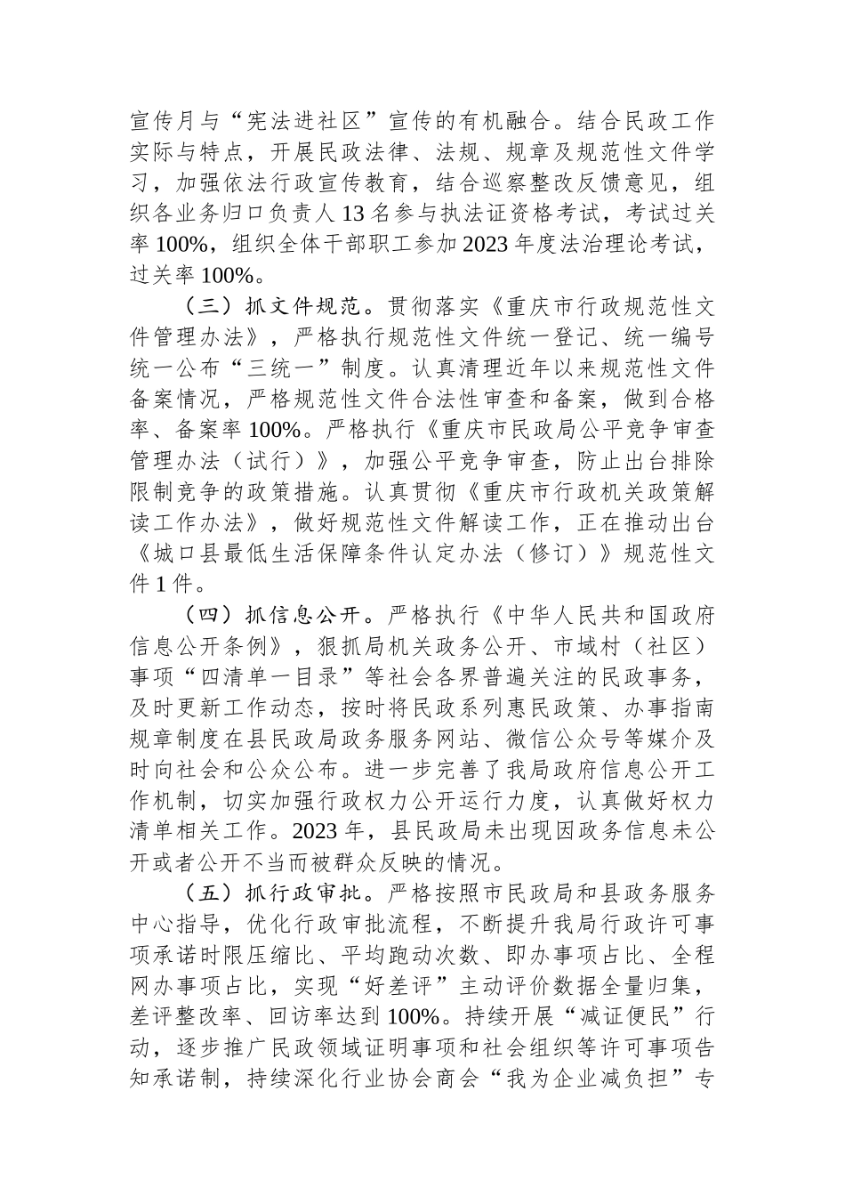 民政局2023年法治政府建设情况报告_第2页