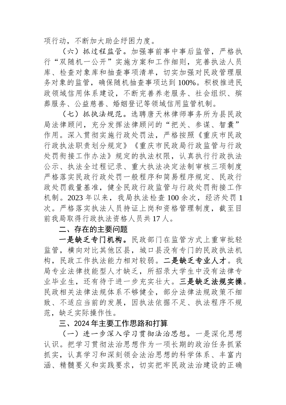 民政局2023年法治政府建设情况报告_第3页