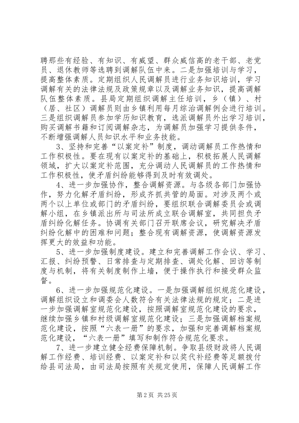 XX县区司法局推进社会管理创新工作实施方案_第2页