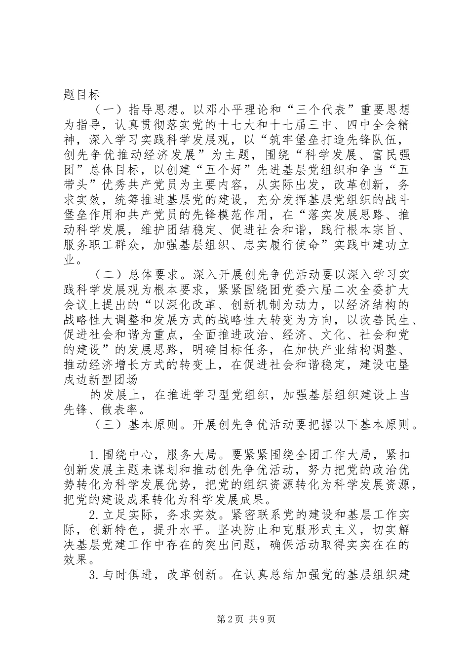 基层党组织和党员创先争优实施方案_第2页