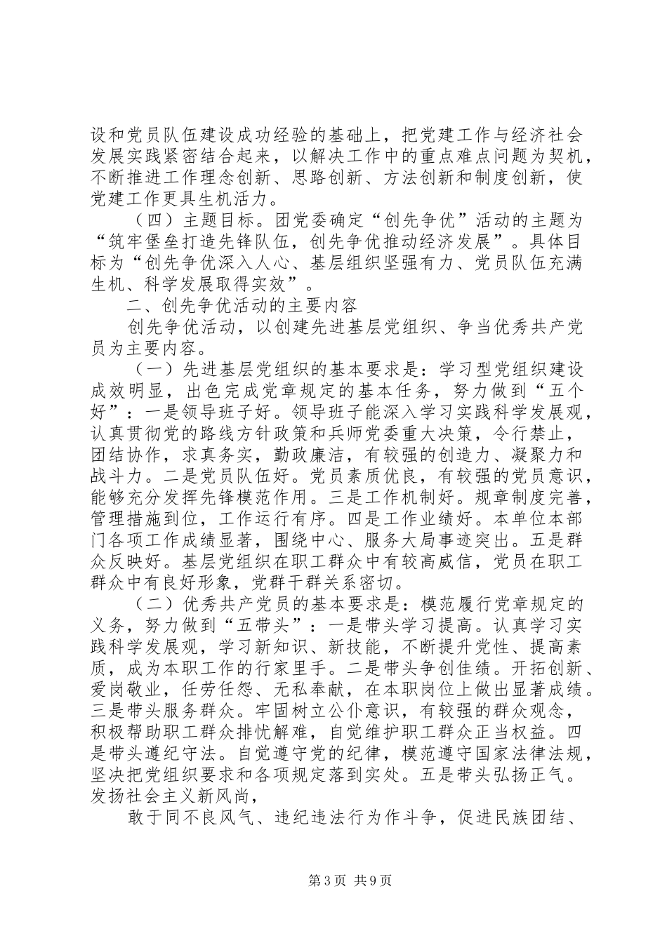 基层党组织和党员创先争优实施方案_第3页