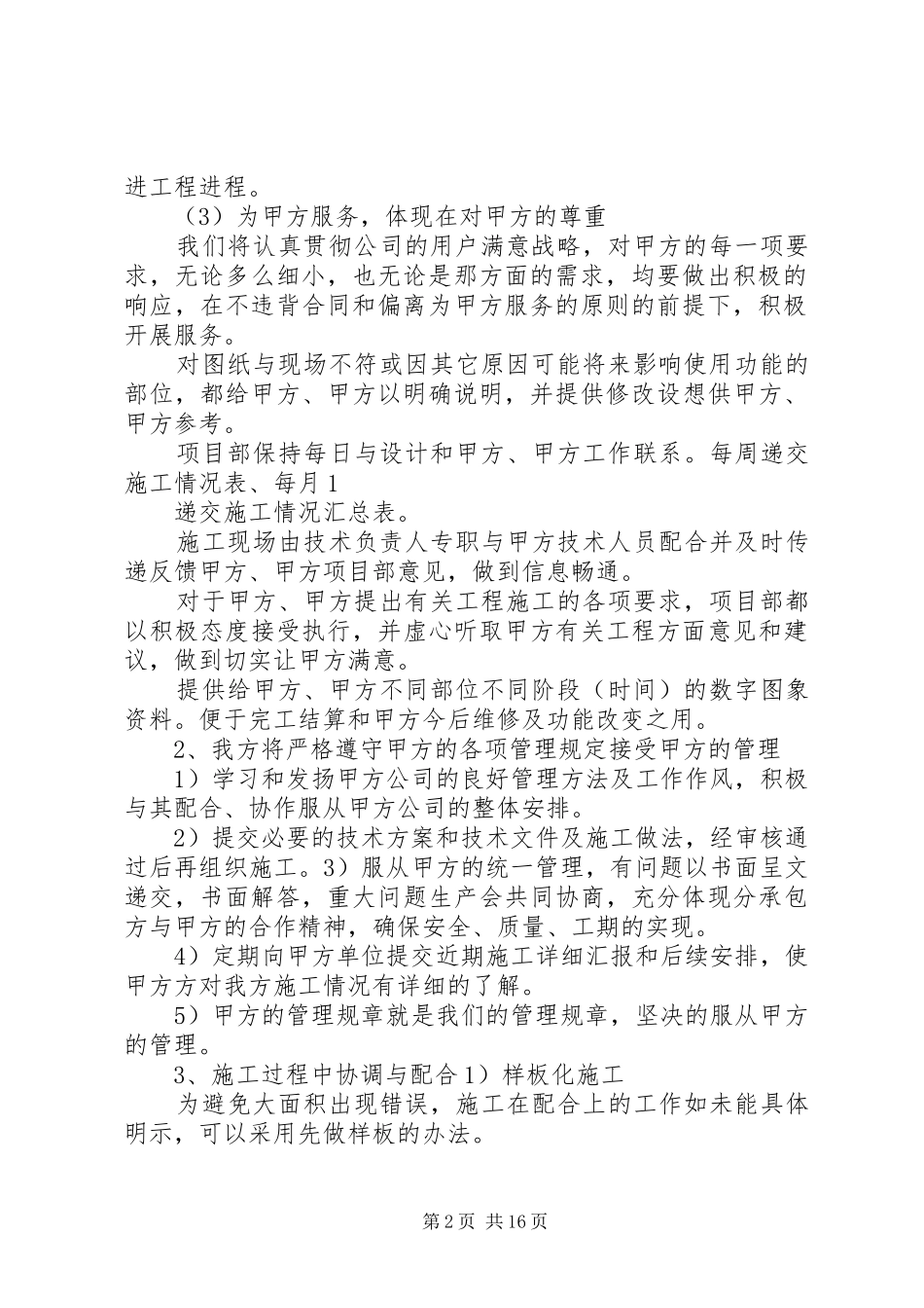 8.对分包专业工程的配合、协调、管理、服务方案_第2页